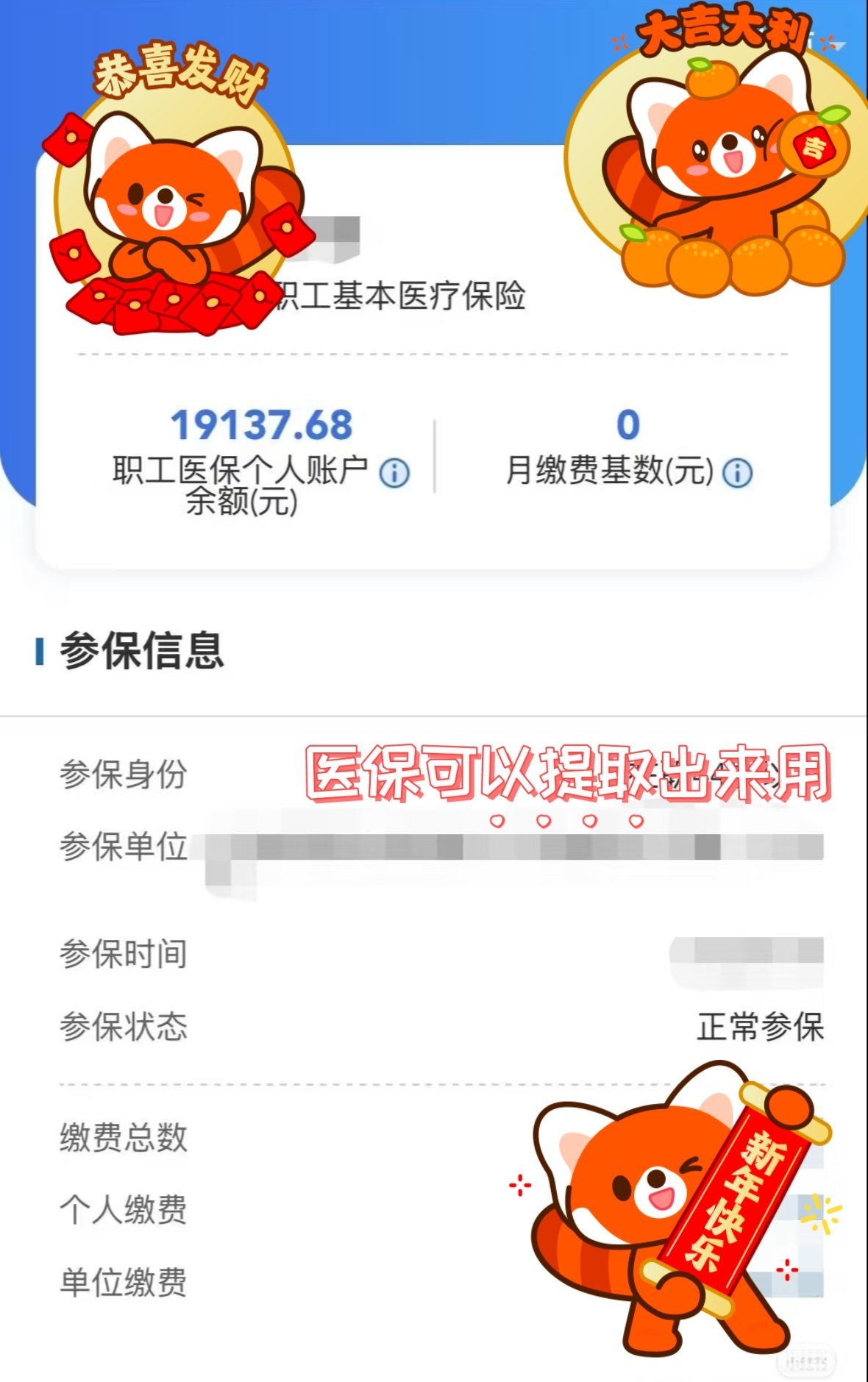 日喀则最新医保个人账户提取方法方法分析(最方便真实的日喀则怎样提取医保个人账户余额方法)
