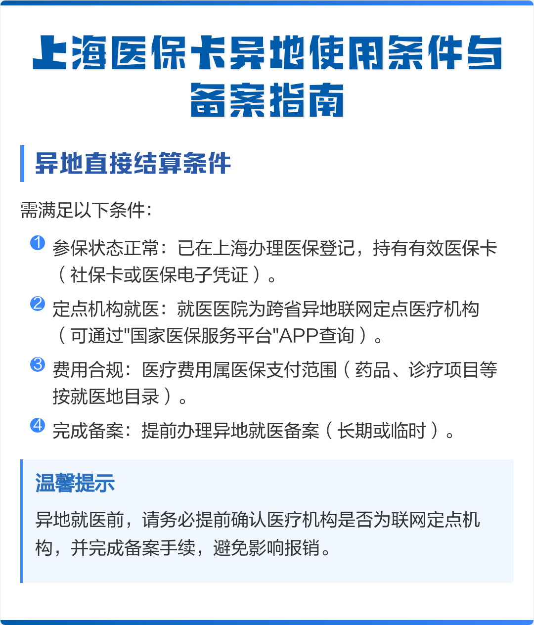 日喀则最新上海哪有套医保卡的方法分析(最方便真实的日喀则上海哪有套医保卡的地方方法)